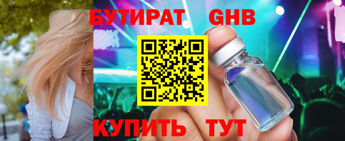 БУТИРАТ  БУТИРАТ буратино  Вход с VPN  Белореченск 