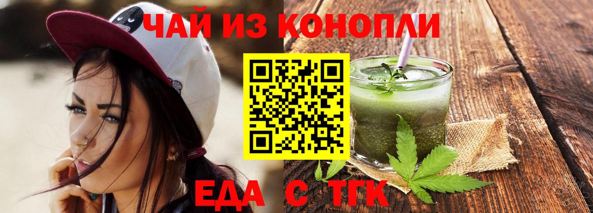 Белореченск  Еда ТГК конопля  Вход с VPN 