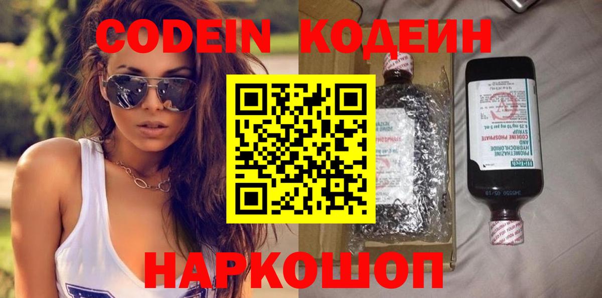 Белореченск  Codein напиток Lean (лин)  где можно купить   Кодеиновый сироп Lean напиток Lean (лин)  Вход с VPN 