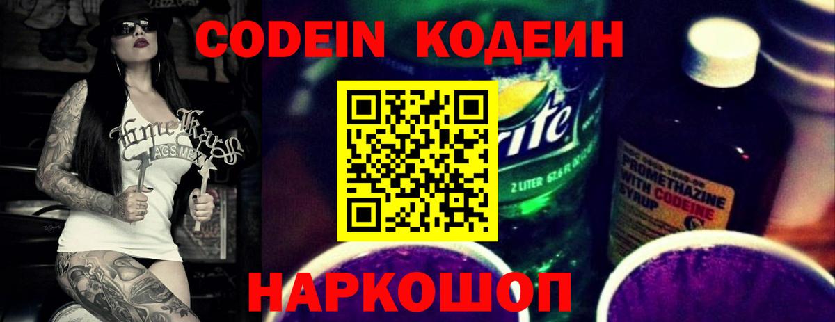 Codein Purple Drank Белореченск