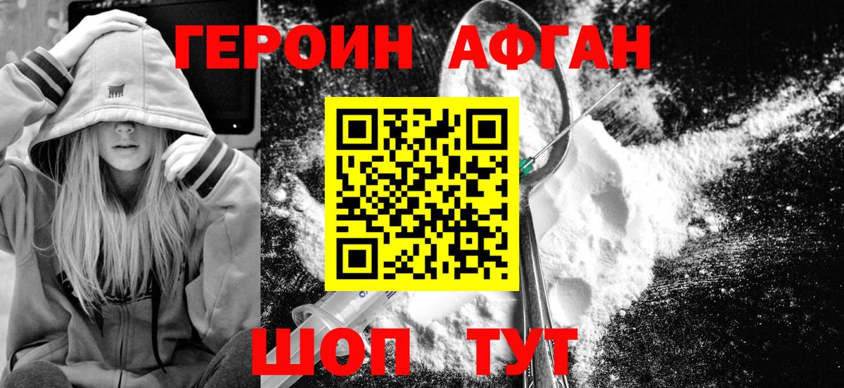 Героин хмурый Белореченск