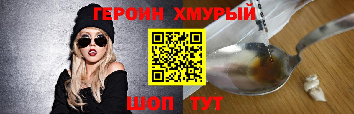 Героин  Героин гречка  Вход с VPN  Белореченск 