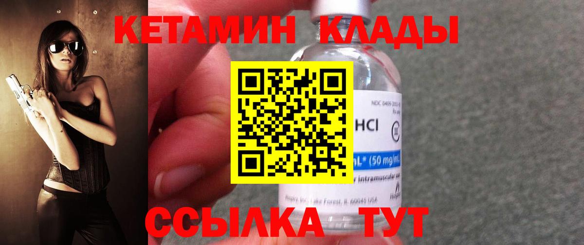 КЕТАМИН VHQ  Вход с VPN  Белореченск 