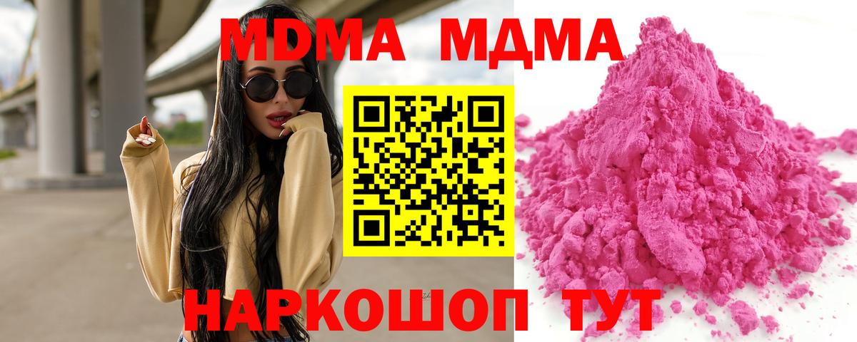 MDMA кристаллы  Вход с VPN  Белореченск  MDMA  MDMA Molly 
