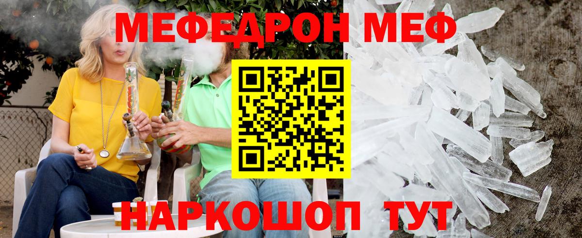 МЯУ-МЯУ мяу мяу  Меф  Белореченск  Вход с VPN  Мефедрон mephedrone 